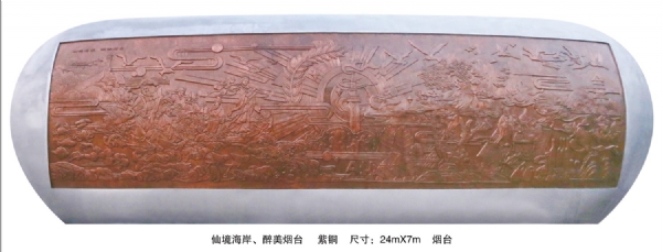 《仙境海岸、醉美煙臺(tái)》長(zhǎng)：24米 安放：煙臺(tái)