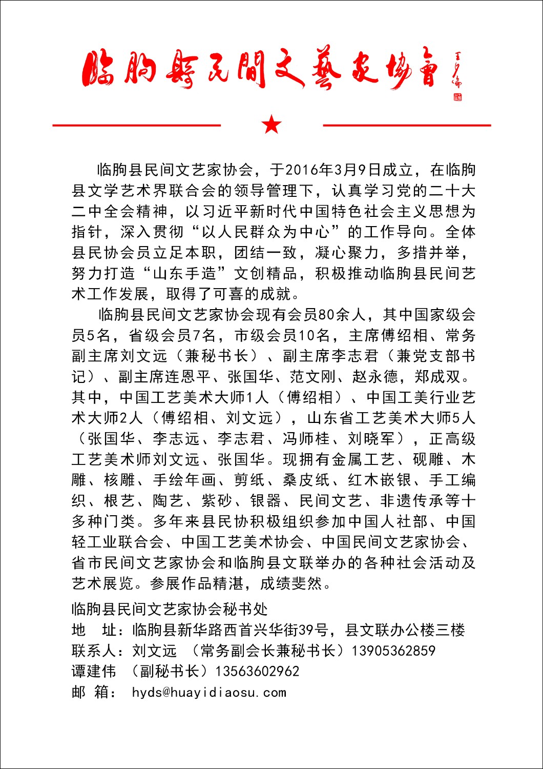 2023民協簡介