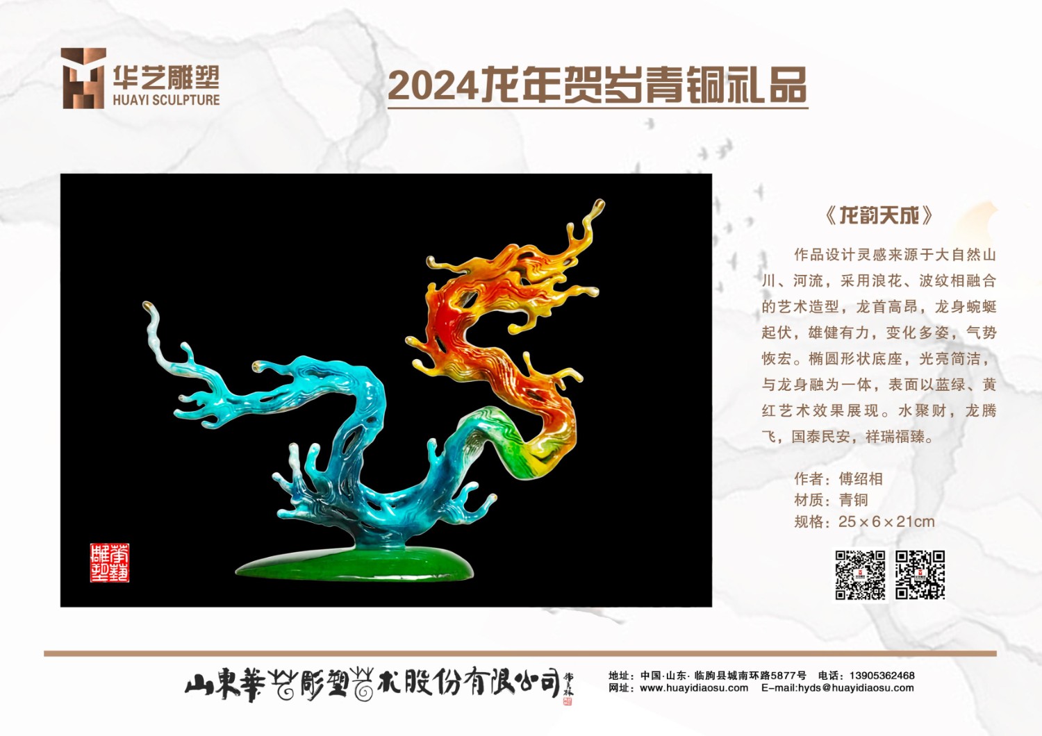 龍韻天成（?。?1)